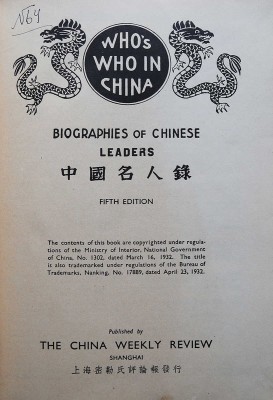 [Кто есть кто в Китае...]. Who's who in China... Shanghai, 1936.